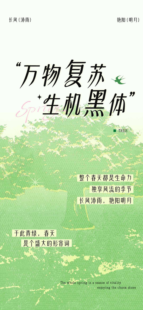 万物复苏生机黑体 preview