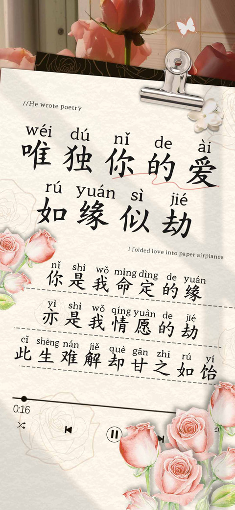唯独你的爱如缘似劫 preview