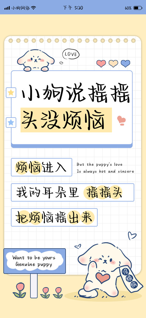 小狗说摇摇头没烦恼 preview