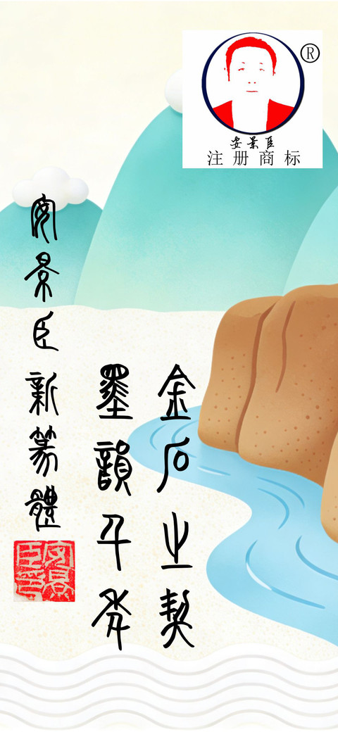 安景臣新篆体 preview