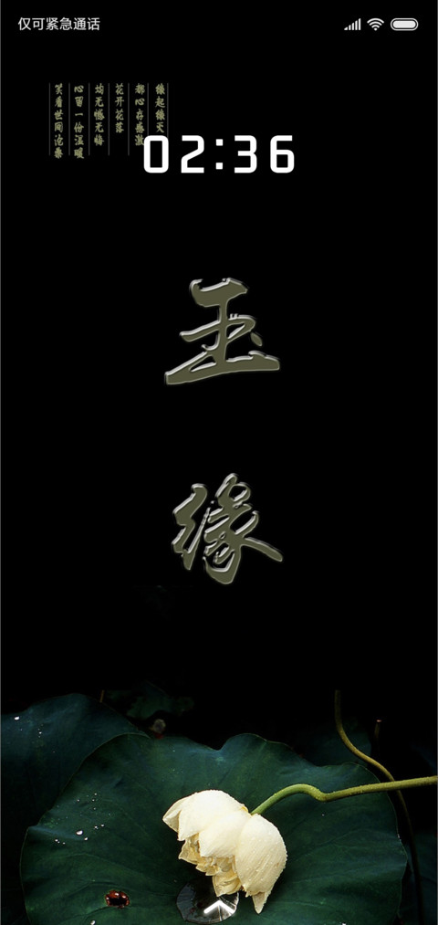 玉缘 preview