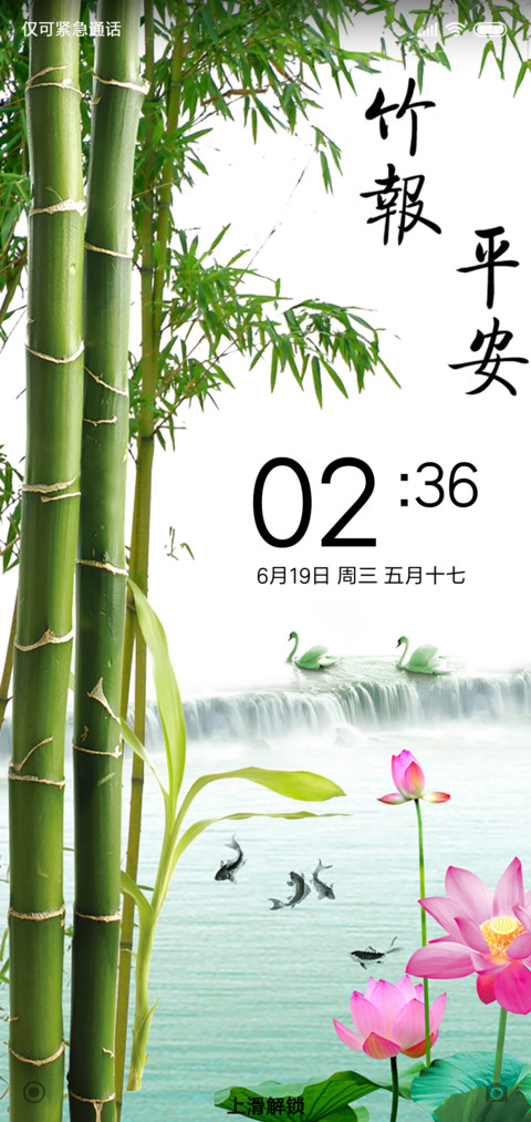竹报平安 preview
