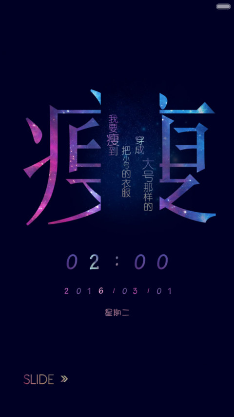 瘦是一种生活态度（图标全覆盖） preview