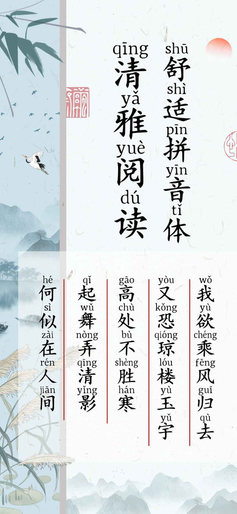 清雅阅读舒适拼音体 preview