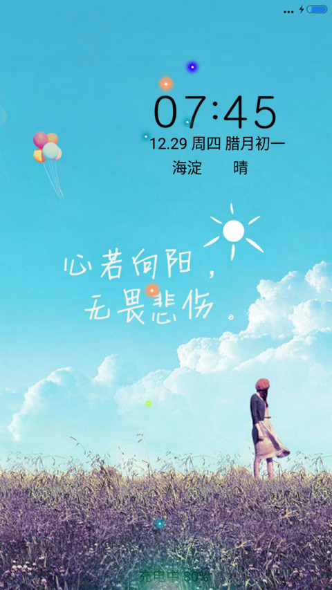 心若向阳，无畏悲伤 preview