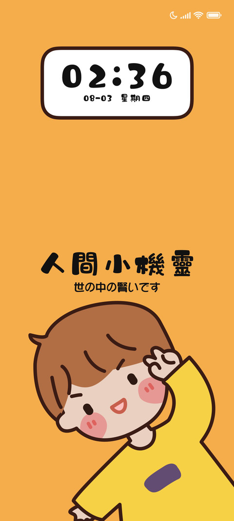小机灵 preview
