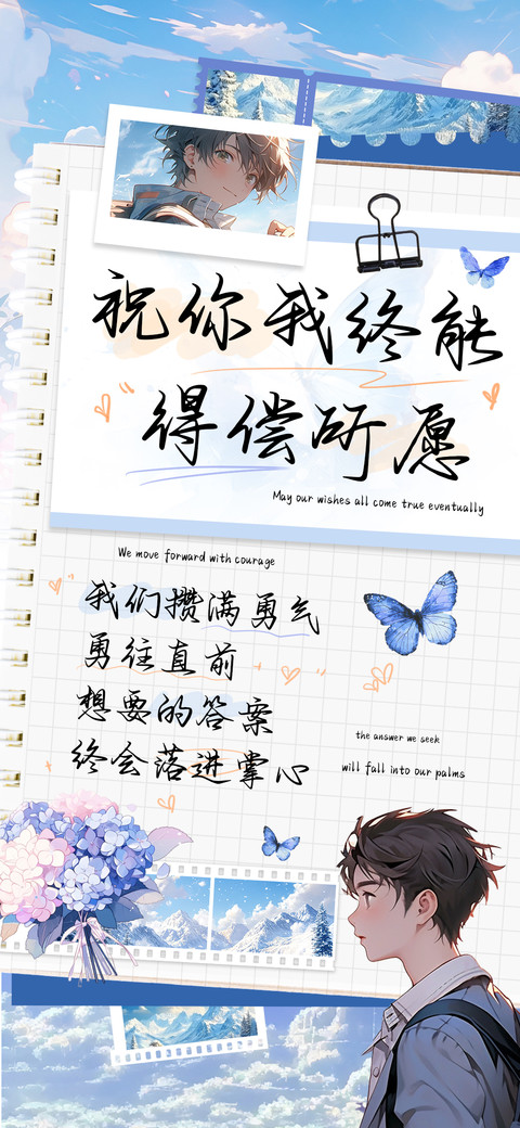 祝你我终能得偿所愿 preview