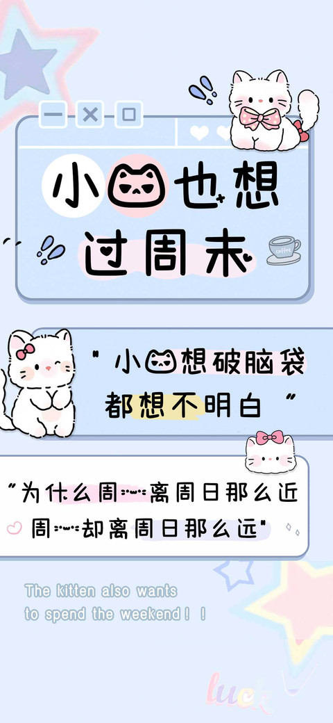小猫也想过周末 preview