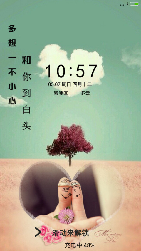 一不小心到白头 preview