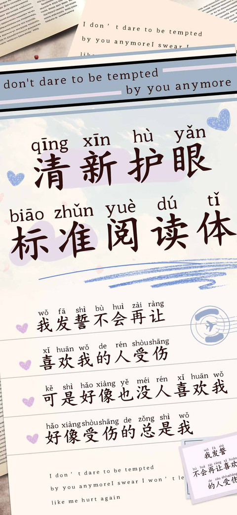 清新护眼标准阅读体 preview