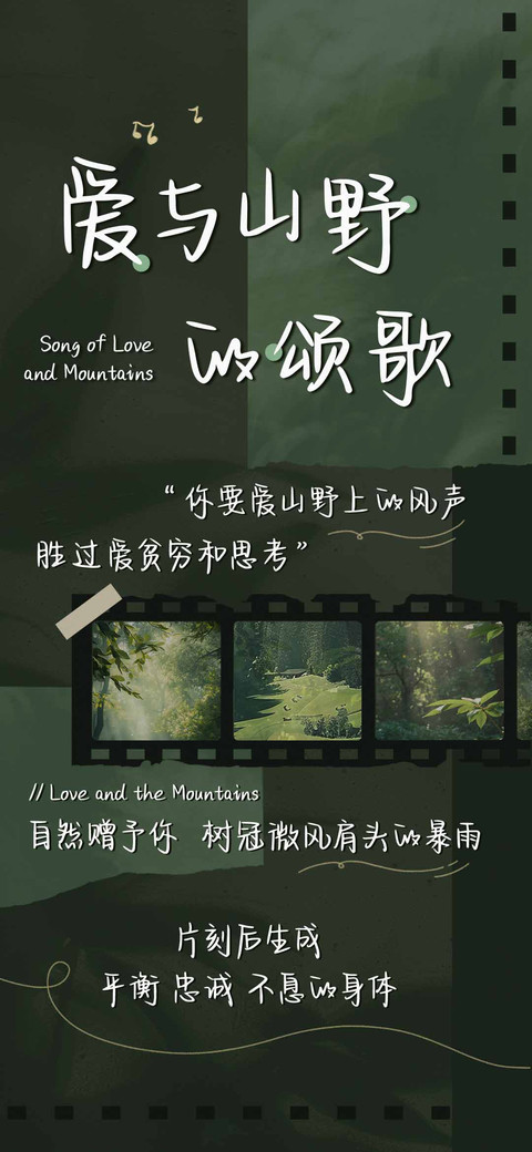 爱与山野的颂歌 preview
