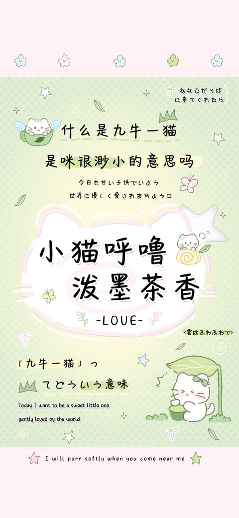 小猫呼噜泼墨茶香 preview