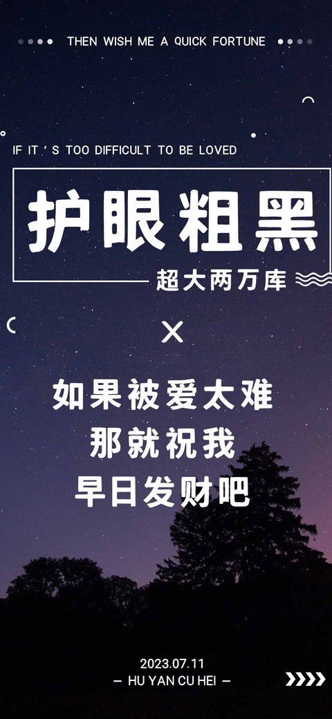 护眼粗黑超大两万库 preview