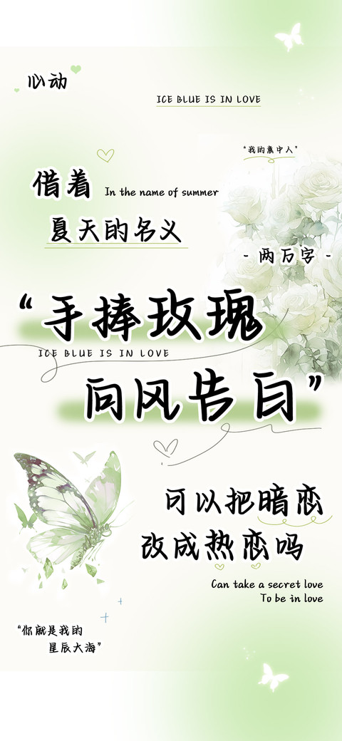 手捧玫瑰向风告白 preview