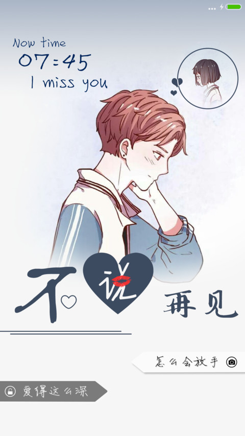 爱你不说再见男款 preview
