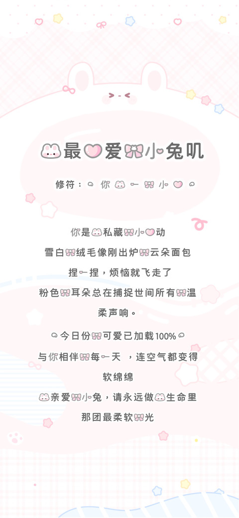 我最心爱的小兔叽 preview