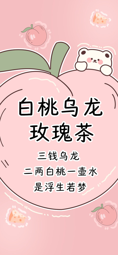 白桃乌龙玫瑰茶 preview
