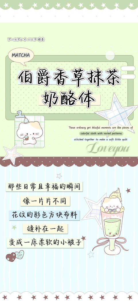 伯爵香草抹茶奶酪体 preview