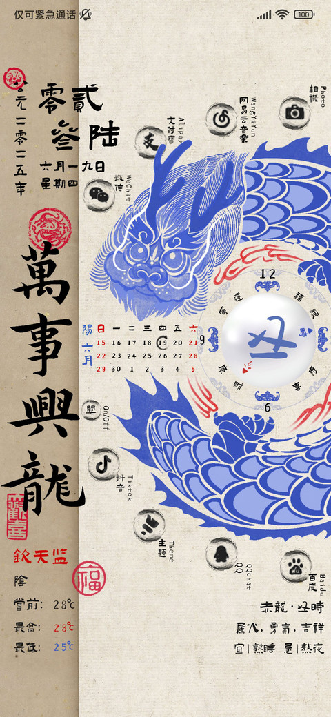 青花瓷龙 跃于纸上 preview