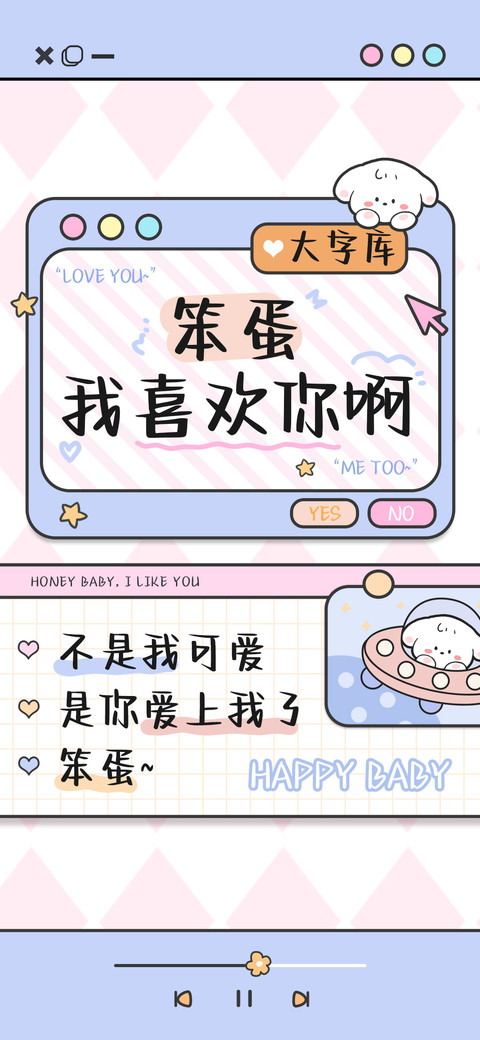笨蛋我喜欢你啊 preview