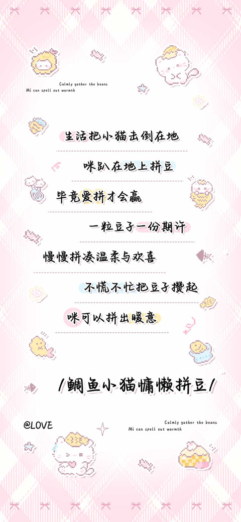 鲷鱼小猫慵懒拼豆 preview