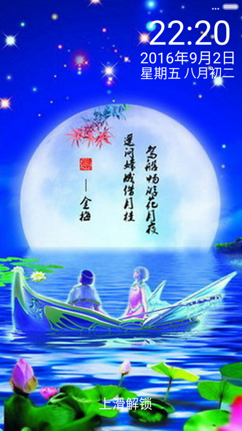花好月圆夜+唯美图标 preview