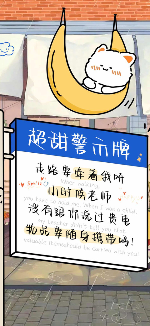超甜警示牌 preview