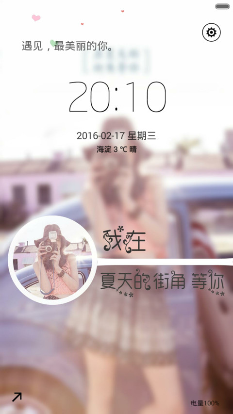 我在夏天的街角等你（全图标） preview
