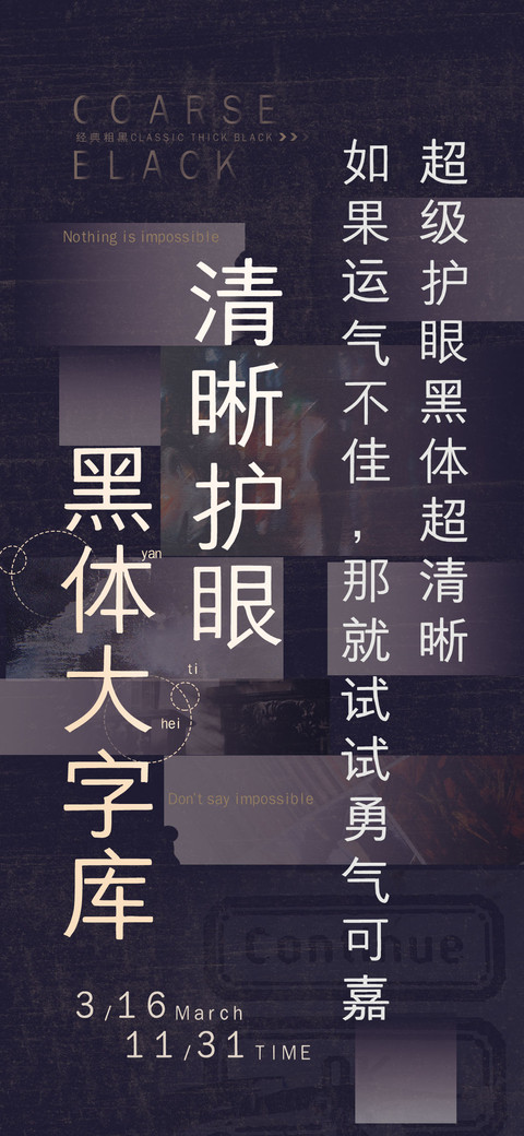清晰护眼黑体大字库 preview