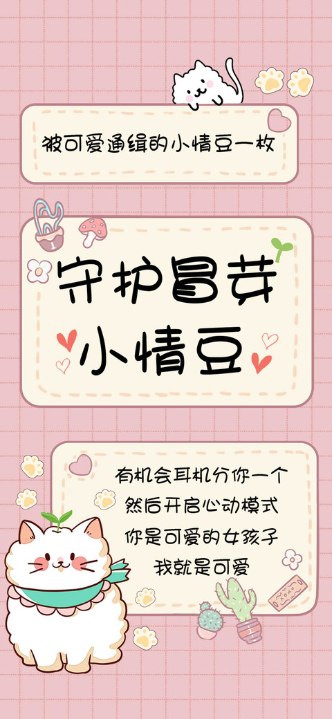 守护冒芽小情豆 preview