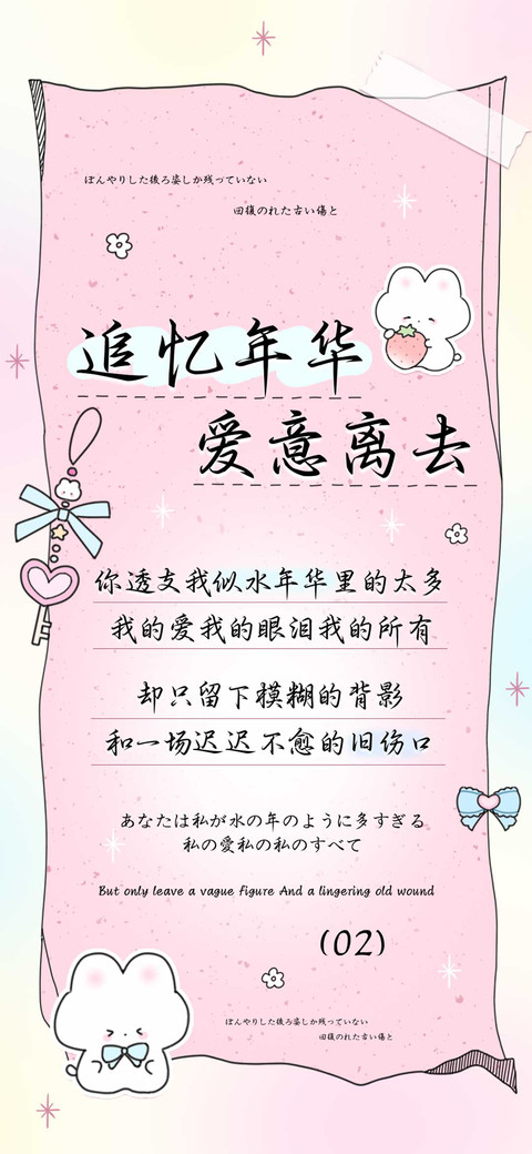 追忆年华爱意离去 preview