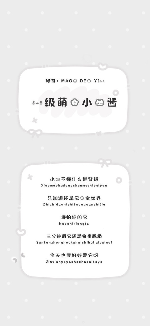 一级萌的小猫酱 preview