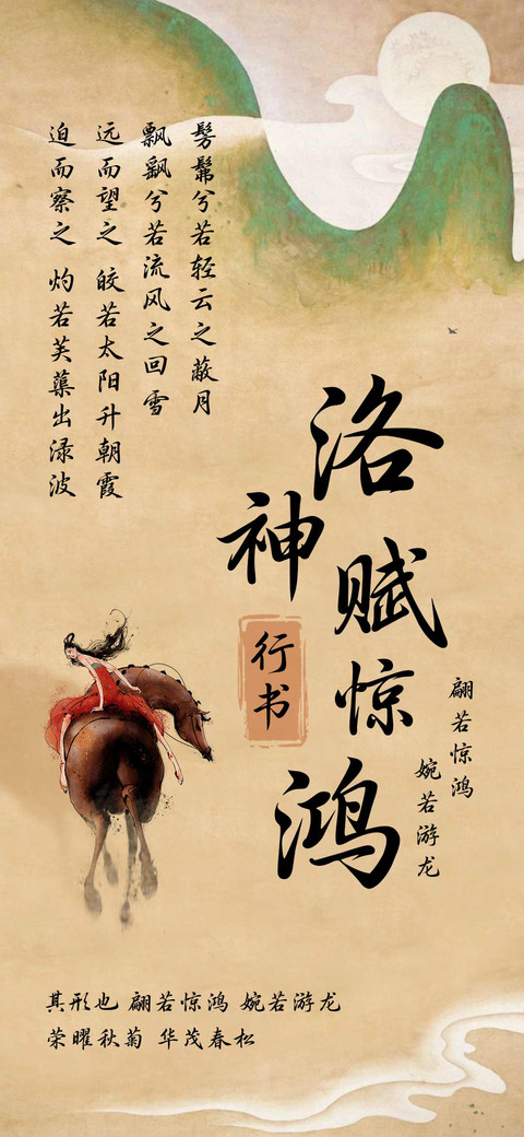 洛神赋惊鸿行书 preview