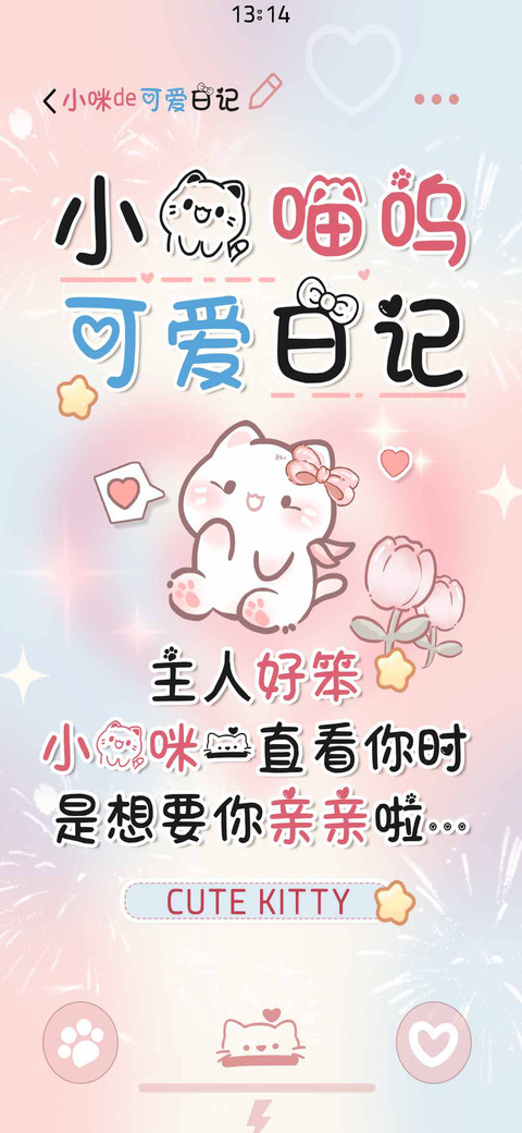 小猫喵呜可爱日记 preview