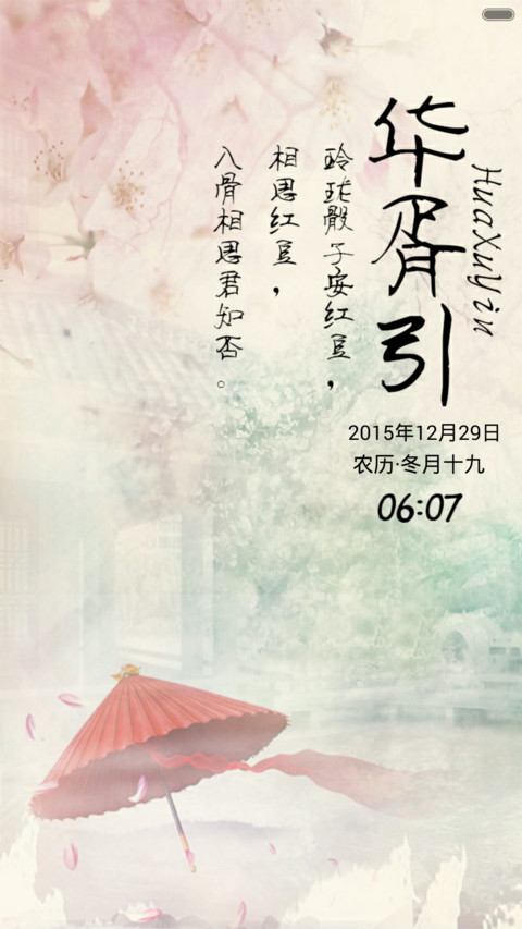 华胥引（音乐锁屏+全图标） preview