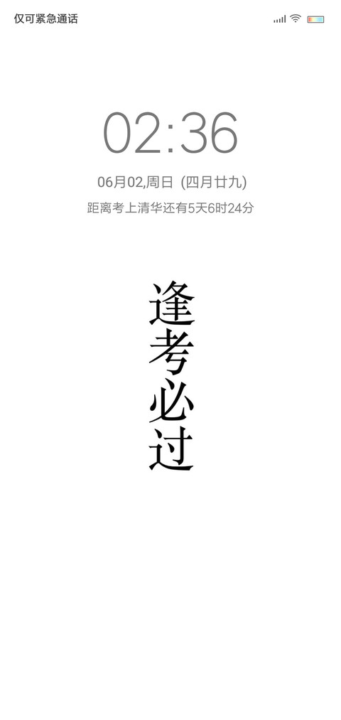 高考必过，加油 preview