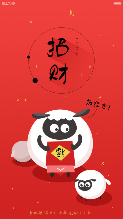 羊年喜洋洋 preview