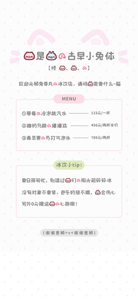 我是你的古早小兔体 preview
