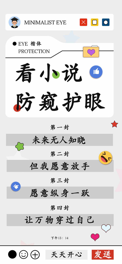 看小说防窥护眼楷体 preview