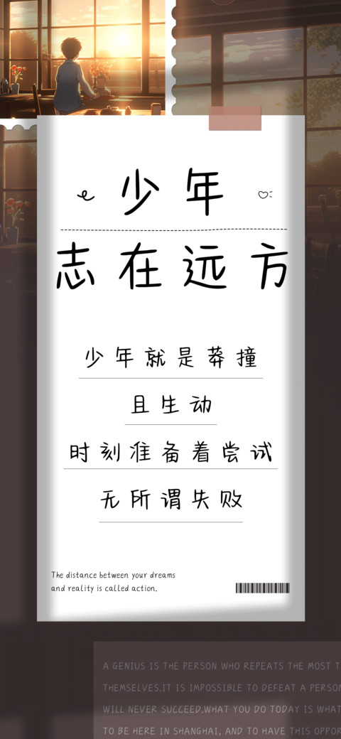 少年志在远方 preview