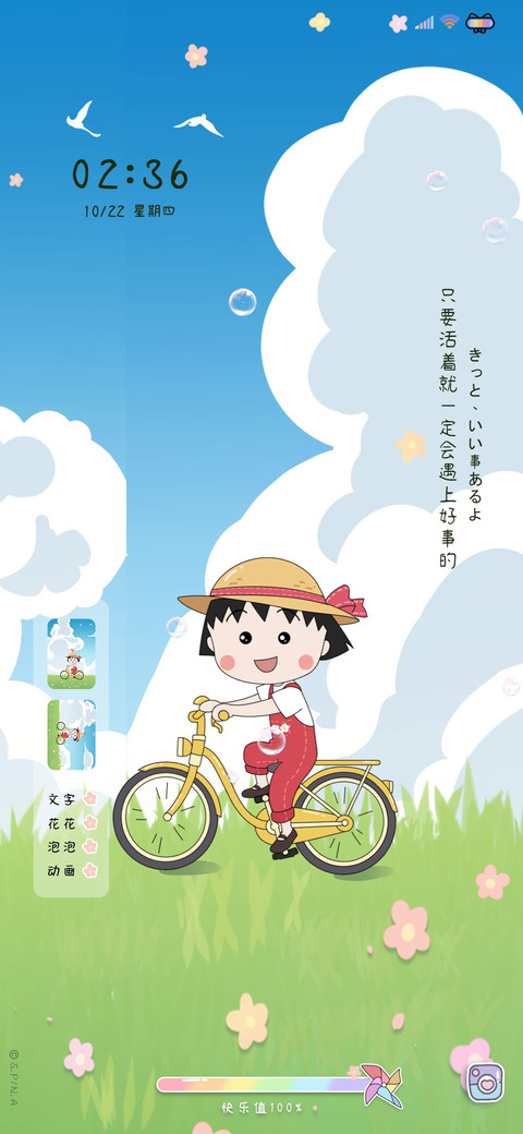 樱桃小丸子开心前进 preview