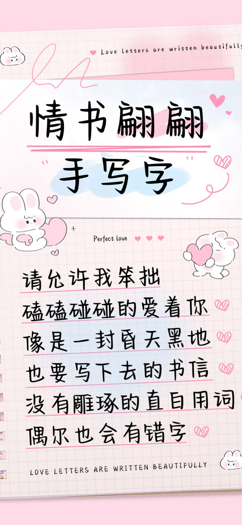 情书翩翩手写字 preview