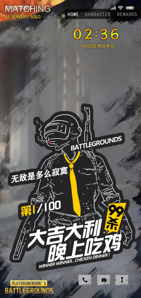 大吉大利 今晚吃鸡 preview