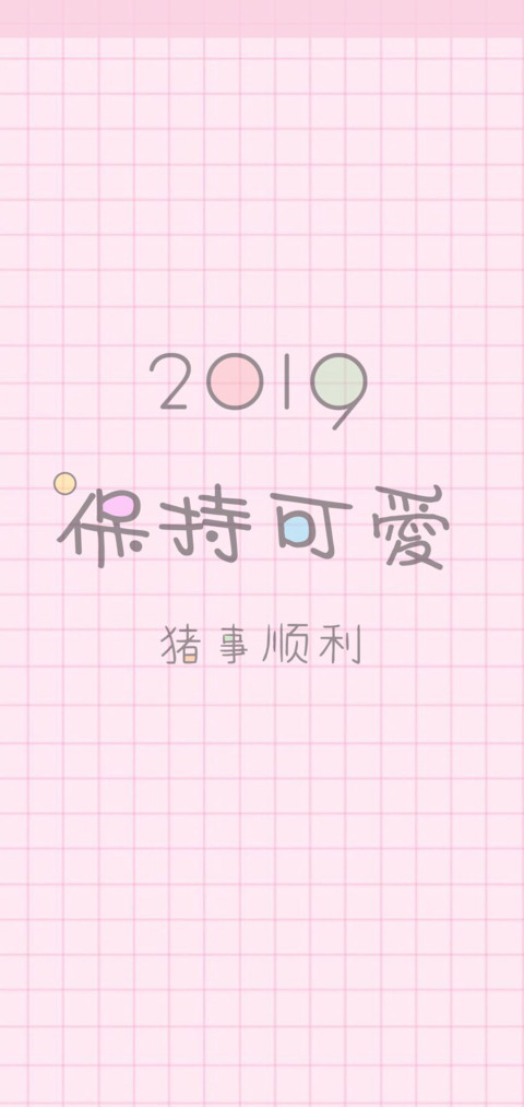 2019猪事顺利 preview