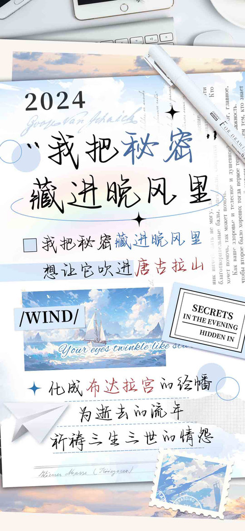 我把秘密藏进晚风里 preview