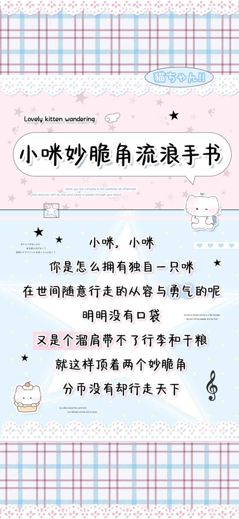 小咪妙脆角流浪手书 preview