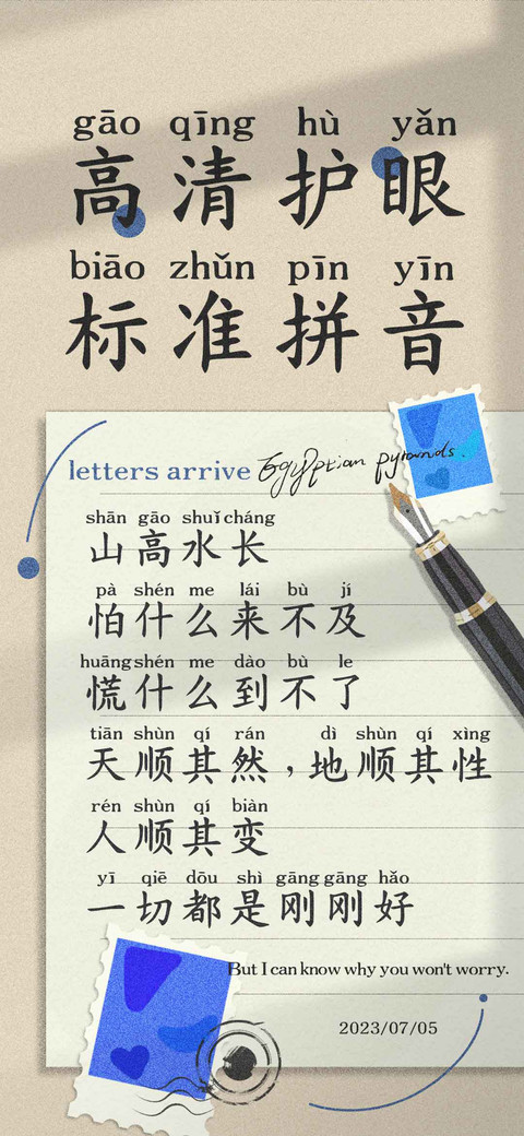 高清护眼标准拼音 preview