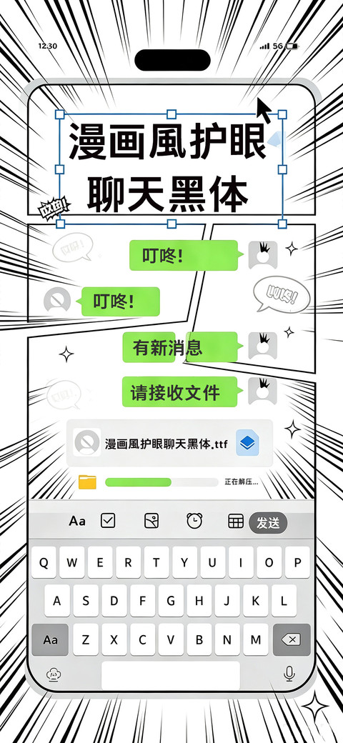 漫画风护眼聊天黑体 preview