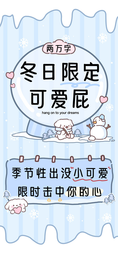 冬日限定可爱屁 preview