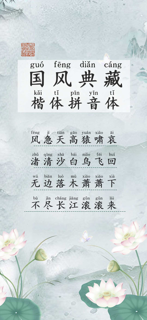 国风典藏楷体拼音体 preview
